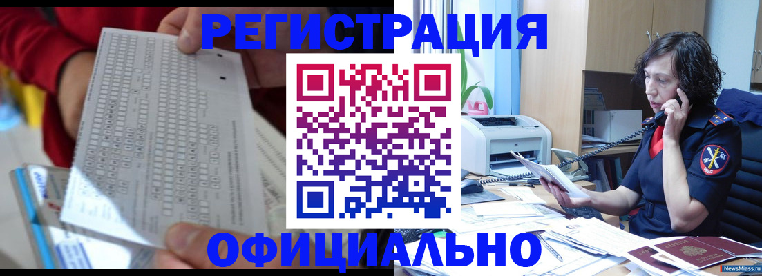 купить прописку в Заволжске