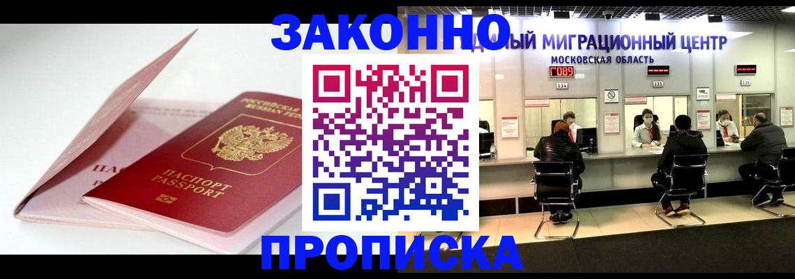 прописка иностранных граждан в Заволжске