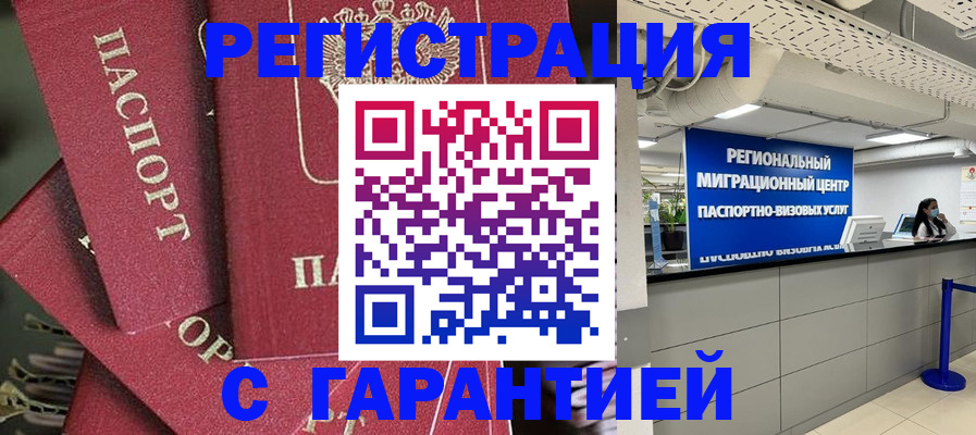 прописка штамп в Заволжске