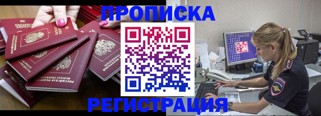 где прописаться в Заволжске