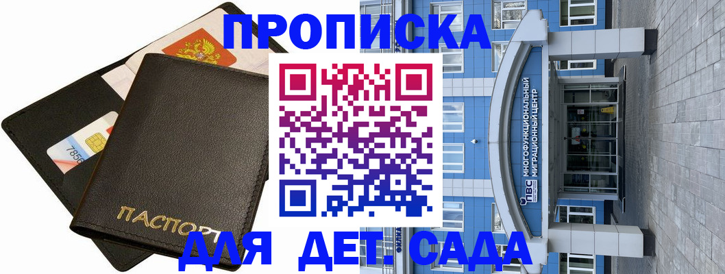 купить прописку в Заволжске