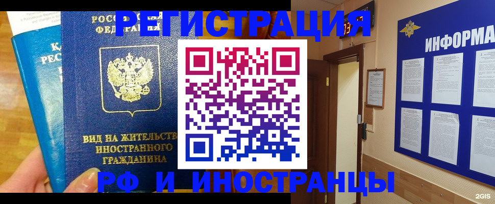прописка штамп в Заволжске
