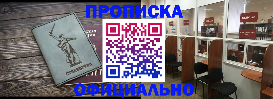 прописка поиск в Заволжске